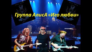 Live-Клип Алиса - 