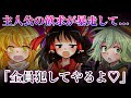 【東方茶番劇】狂恋者撲滅計画　第1話