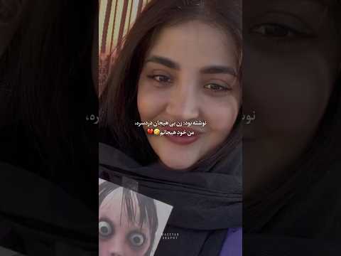 بنده خدا شوهرش سکته کرد