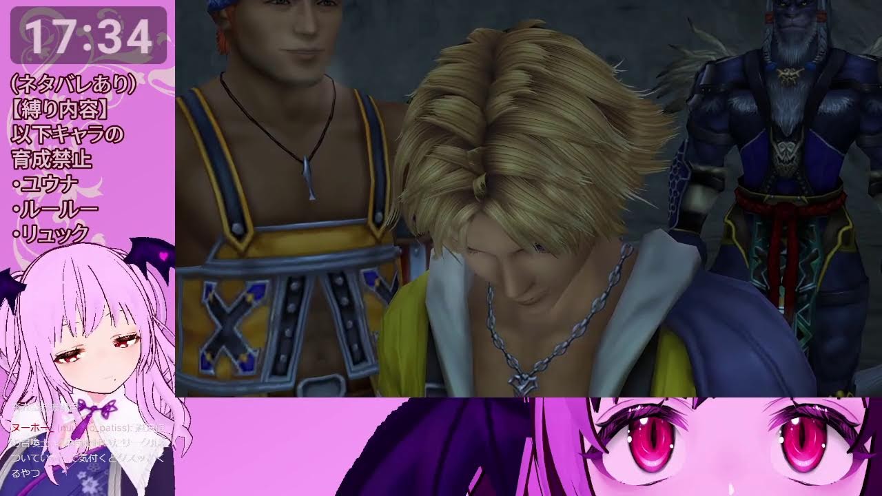 (ネタバレあり)FF10キマリヒロイン縛り！ もう通さないなんて言わせない！