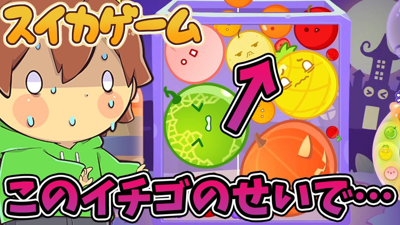 Recovery power brings back the spirit!!! [Watermelon Game #6] Slow