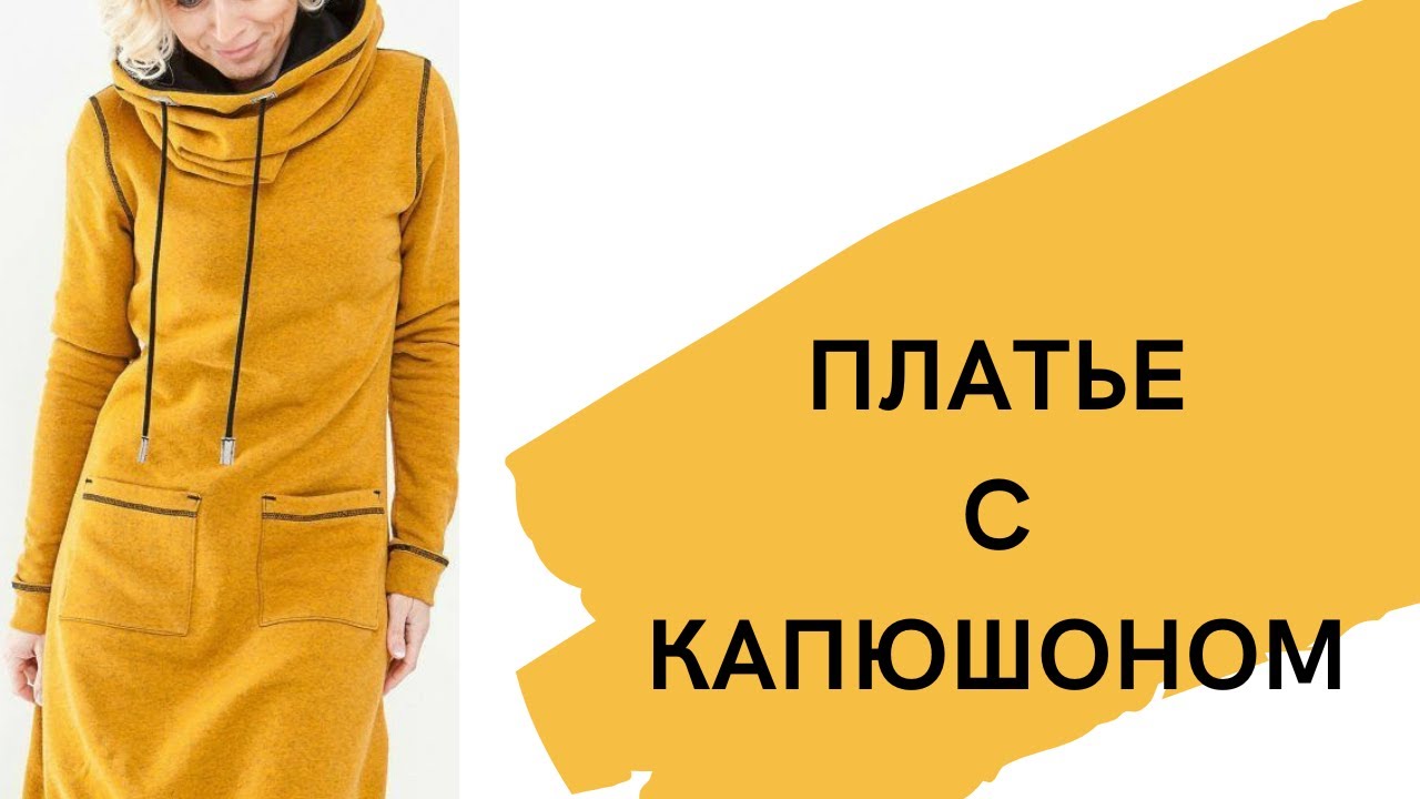 DIY ✂ Платья с капюшоном/ длинные платья с капюшоном