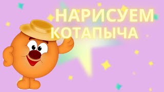 Котапыч - Волшебная раскраска из мультика малышарики | КАЛЯКА-МАЛЯКА ТВ