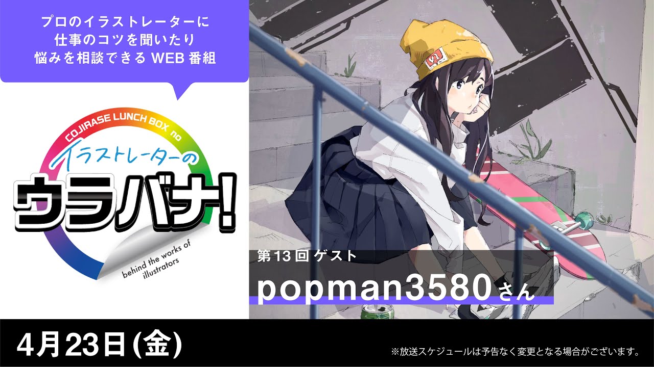 イラストレーターのウラバナ 本気の作画ゼミ 株式会社too イラストレーターのウラバナ 本気の作画ゼミ 株式会社too