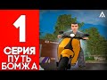 ПУТЬ БОМЖА на AMAZING RUSSIA #1 - ВЫПОЛНЯЕМ КВЕСТЫ в БАТЫРЕВО, СДАЕМ на ПРАВА и РАБОТАЕМ на КАРЬЕРЕ.