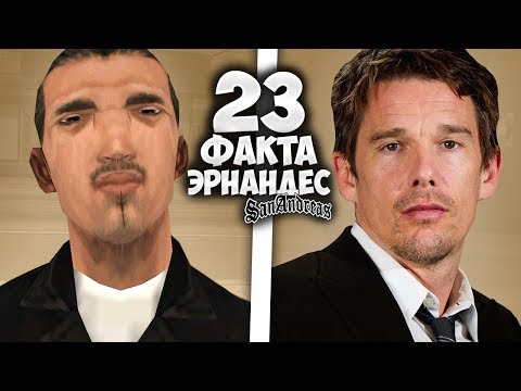 Видео: 23 факта о ЭРНАНДЕСЕ в GTA: San Andreas !!!