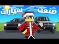 درون كرافت 5 صنعت سيارة احلامي في ماين كرافت 