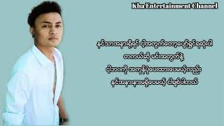 Video thumbnail of "Yarwana - ကြယ်ကလေး(Lyrics)"