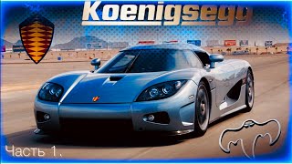 Koenigsegg.История воплощённой мечты.История и эволюция автомобилей Koenigsegg.Часть 1.