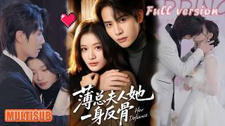 李佳慧\u0026王俊哲《薄总夫人她一身反骨》#短剧 #短劇全集 #甜宠 #恋爱 #重生 #女頻 #萌宝 #柑橘短剧社