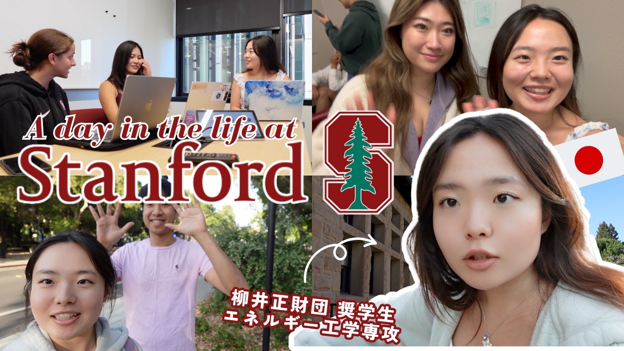 スタンフォード大学生の超多忙な1日に完全密着！【後編】