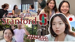 スタンフォード大学生の超多忙な1日に完全密着！【後編】