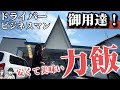 早い!安い!旨い!ドライブインで「力飯」【OKAYAMA GOURMET】