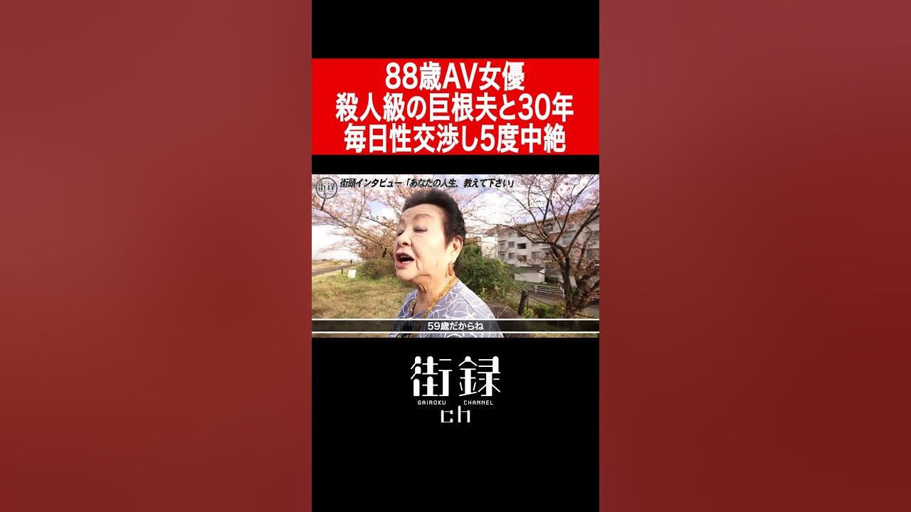 14才 av 30年間 夫と毎晩…/88歳女優 小笠原祐子 - YouTube