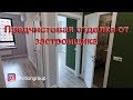 Ремонт квартиры в новостройке под ключ с предчистовой отделкой от застройщика. Дизайн квартир