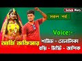       a romantic love story  voice  samim shonalika  saheb editing