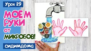 ПОДЕЛКА своими руками. МОЕМ РУКИ от МИКРОБОВ!!! Сидим дома. Карантин. DIY