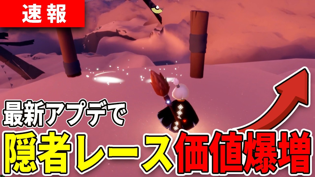 【速報】アプデにより最強になった隠者レースがヤバい【sky星を紡ぐ子どもたち】