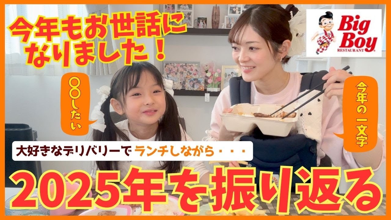 【2025年ラスト】冬休み中のめいと大好きなお店でランチ♡今年もありがとうございました！