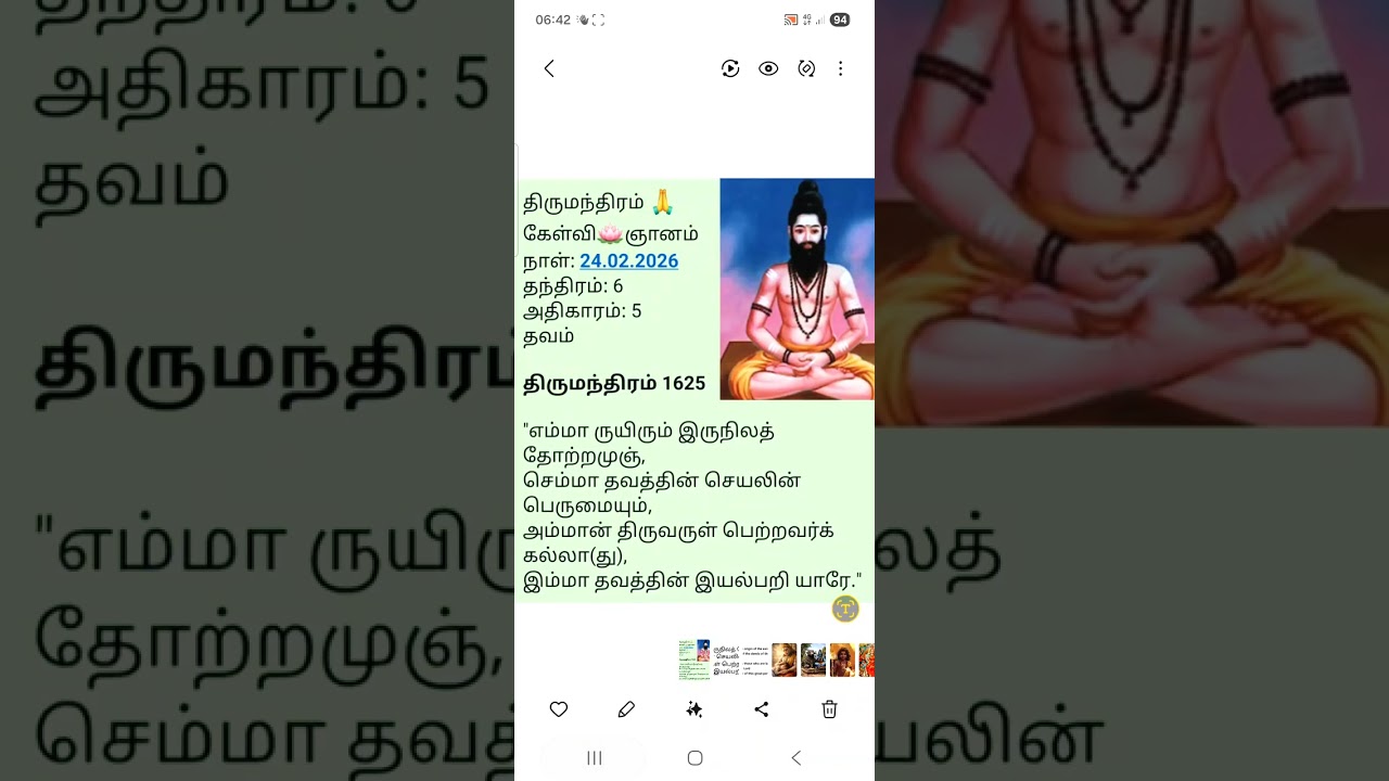 திருமந்திரம் -1625: கேள்வி🪷ஞானம்(ஆறாம் தந்திரம் )