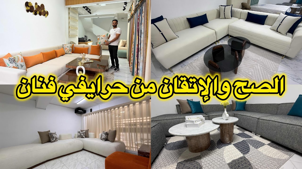 الحصري والجديد من عند Gold Tissus💯غرف نوم و صالونات  انيقة📌 الصح والعمل📌 الموديلات  مخلات لي العقل