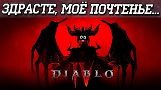 Сюжетное прохождение  Diablo 4 | День четвертый в Диабло IV