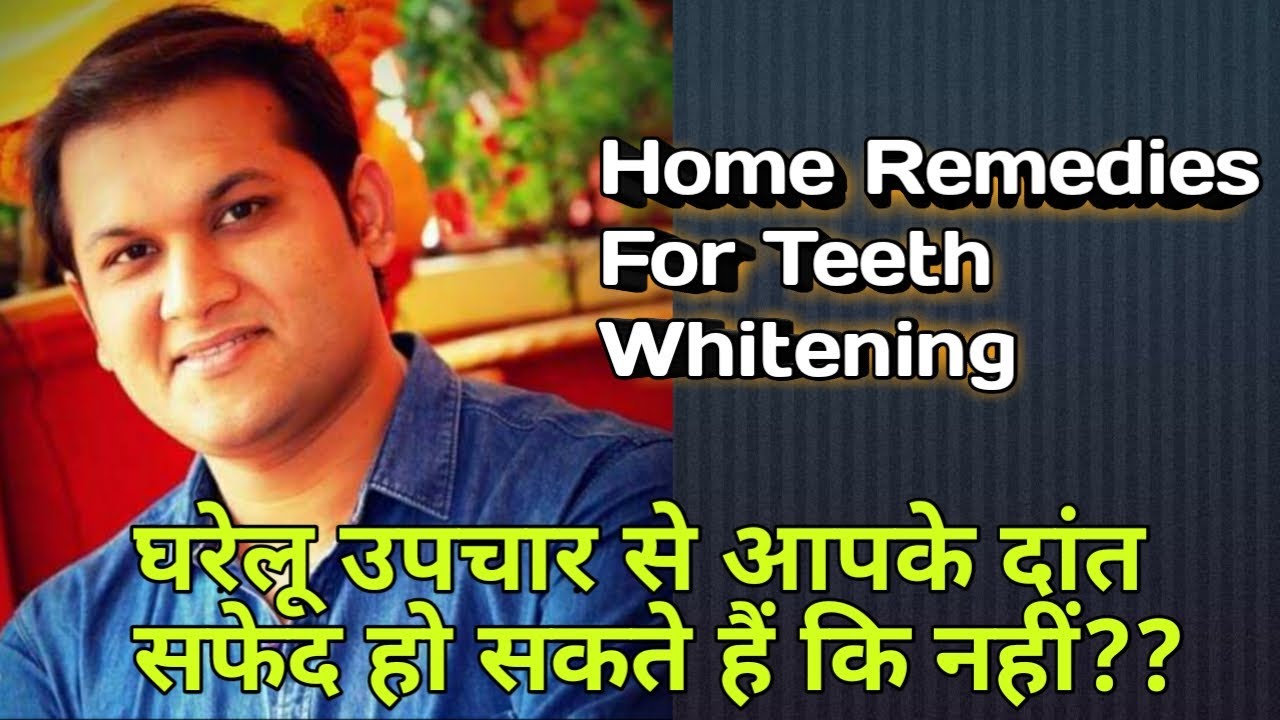 Home Remedies For Teeth Whitening is SAFE or NOT ? | दांतों के पीलापन को हटाने के घरेलू उपाय