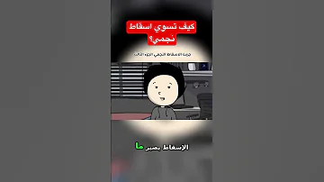 طريقه الاسقاط النجمي Shorts اسقاط نجمي نجم طريقة تعليم 