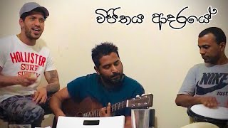 Vijithaya Adaraye ( විජිතය ආදරයේ ) HD COVER SONG