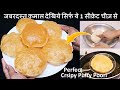 Soft Puffy Poori Recipe पूरी केआटे में ये 1चीज़ मिला दे 100 की 100पूरी फूली फूली निकलेगी Poori Recipe