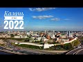 DJI Mini 2 / Казань / Лето 2022