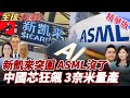 中國晶片技術