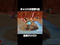 全員ワンパンで倒す「チャンバラ世界1位」のプレイが意味不明すぎるwwww【Wii Sports】 #shorts #wiisports