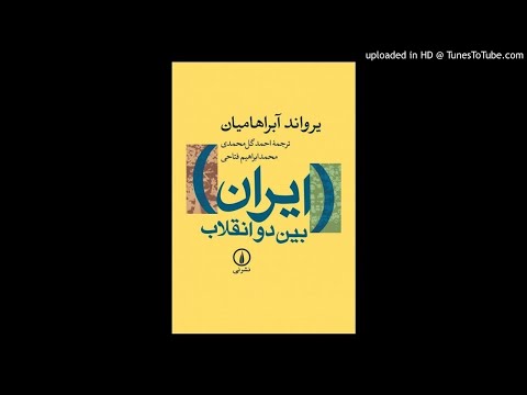 01ایران بین دو انقلاب - پیشینه تاریخی - یکم سده نوزدهم - ساختار اجتماعی - سازمانهای غیر طبقاتی