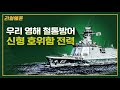 우리 영해 철통방어 ★신형 호위함 전력 ☆리얼웨폰181