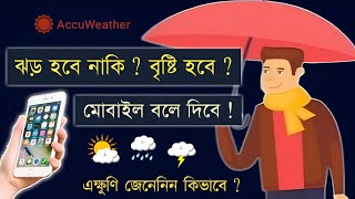 How to Use Weather App in Bangla || ঝড় হবে নাকি ? বৃষ্টি হবে ? মোবাইল বলে দিবে ! lohartech bangla screenshot 2