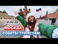 МОСКВА | СОВЕТЫ ТУРИСТАМ | где поесть в Москве: классные и атмосферные места. Матча бары (2020)