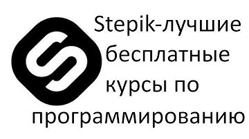 Stepik - Лучшие бесплатные курсы по программированию от Яндекса, Mail Group, Университетов и др...