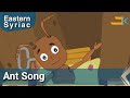Ant Song Shikwana Kids Songs Eastern Syriac Surit Assyrian Aramaic Suryaya Ant Song Shikwana Kids Songs Eastern Syriac Surit Assyrian Aramaic Suryaya