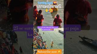 Kerawa Ke Patawa Pa Newta Pethawanitrending chhathpuja song love shorts