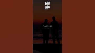 ( إذ يقول لصاحبه لا تحزن ان الله معنا 💔) تلاوة تطمئن القلوب من سورة التوبة #سورة_التوبة #quran#قرآن