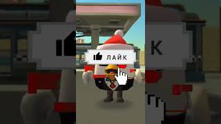 У Меня День Рождения! (До Конца) #Chickengun #Чикенган #Shorts