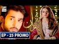 Watch Qurban Episode 25 (Promo) - ARY Digital Drama Online In Hd