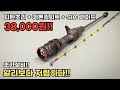 알리보다 싼 낚시대!! 그러나 스펙은 중급기!! 블랙드림을 소개합니다!!