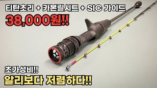 알리보다 싼 낚시대!! 그러나 스펙은 중급기!! 블랙드림을 소개합니다!!
