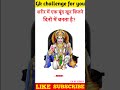 #gk #gkhindustan #generalknowledgequestions #sarkarinakurigk #gkquestions #sarkarunaukari