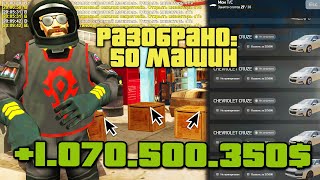 ЗАБЫТАЯ СИСТЕМА РАЗБОРА 📈 50 МАШИН В РАЗБОР и ЗАРАБОТАЛ... на АРИЗОНА РП ( Arizona RP - SAMP )