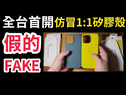 （獨家） 原廠仿冒矽膠殼 開機動畫 1:1 iPhone 16 pro max 仿冒 湛海藍 vs 原廠 楊桃色 Fake silicone case