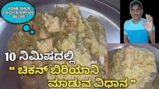 ಅದ್ಭುತವಾದ ಚಿಕನ್ ಬಿರಿಯಾನಿ 100% ಮನೆಯಲ್ಲಿ ಮಾಡಿ Home Made Chicken Biryani Recipe Kannada Way2i