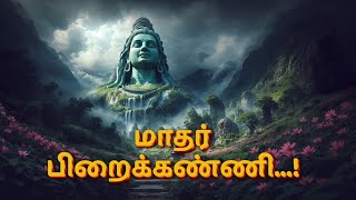 மாதர்ப் பிறைக்கண்ணி with lyrics | Madarpirai Kanni  | Jayadharani | Thevaram